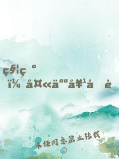 秦爺，夫人她又虐渣啦